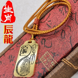 12十二生肖辰龙吊坠本命年属龙守护神保护神项链挂坠汽车平安挂件