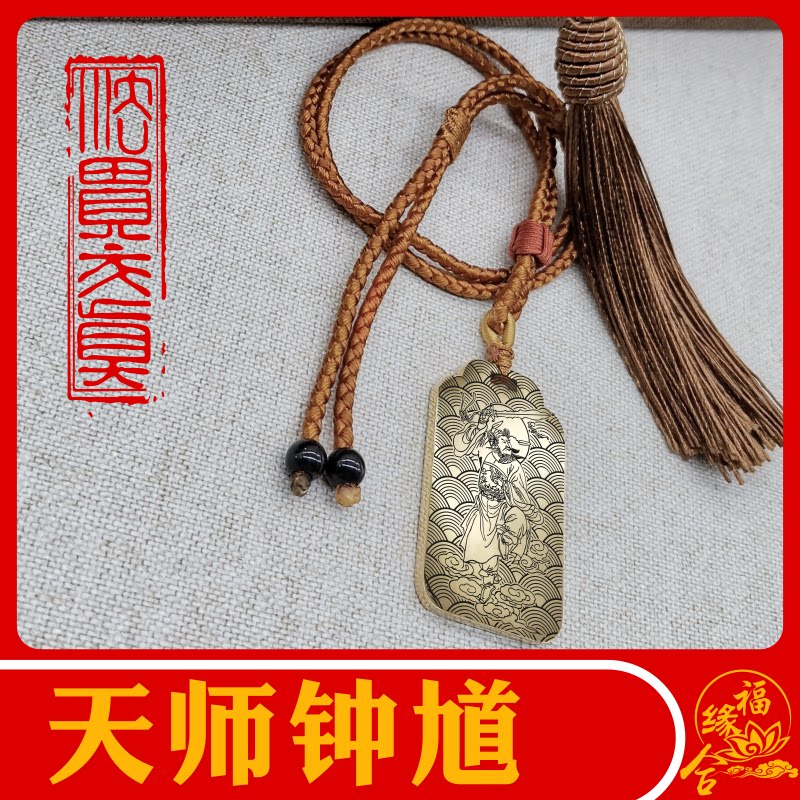 天师钟馗吊坠男女款道家项链挂件
