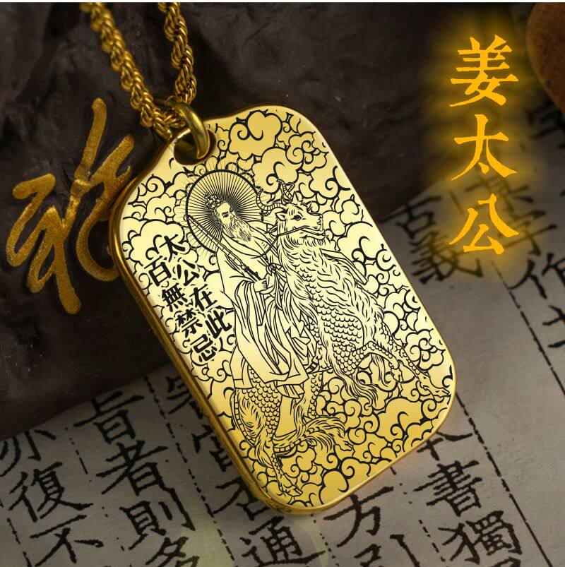 姜太公吊坠姜子牙吊坠男款女款钛钢项链复古挂坠道家挂饰汽车挂件