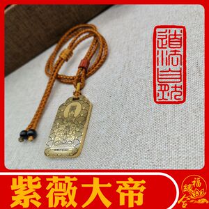 中天紫微北极太皇吊坠挂件项链
