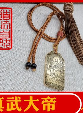 真武大帝吊坠玄武祖师像项链挂件