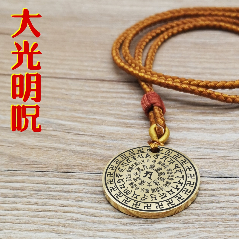 大光明咒轮毗卢遮那佛大灌顶光真言吊坠项链挂坠汽车平安挂件佛牌