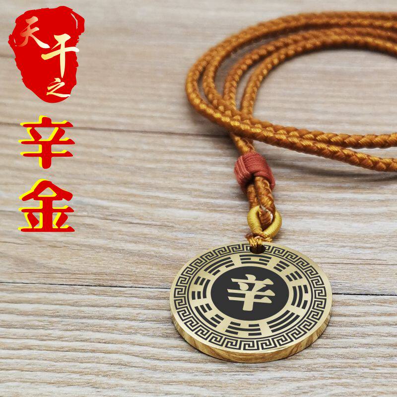 天干辛金吊坠男款女款缺木补木圆形钛钢项链挂坠八卦平安挂件吊牌