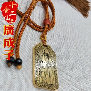 广成子吊坠十二上仙神像男女款钛钢项链挂坠汽车平安挂件吊牌定制