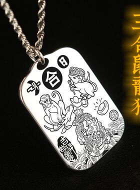 三合生肖吊坠鼠龙猴项链挂件坠牌
