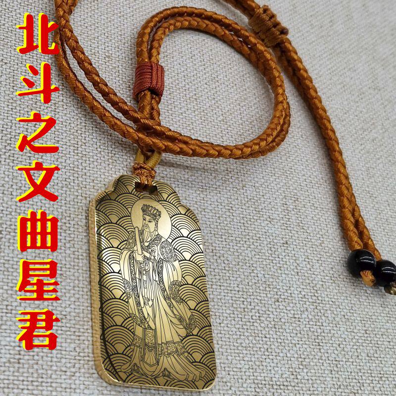 北斗玄冥文曲星君吊坠挂件坠吊牌