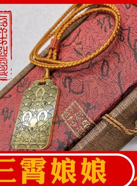 三霄娘娘吊坠女挂件项链车吊挂牌