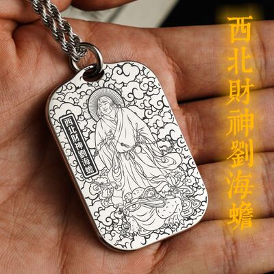 西北财神刘海蟾吊坠项链挂件坠牌