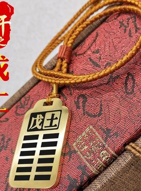 天干戊土吊坠项链挂件坠牌定制