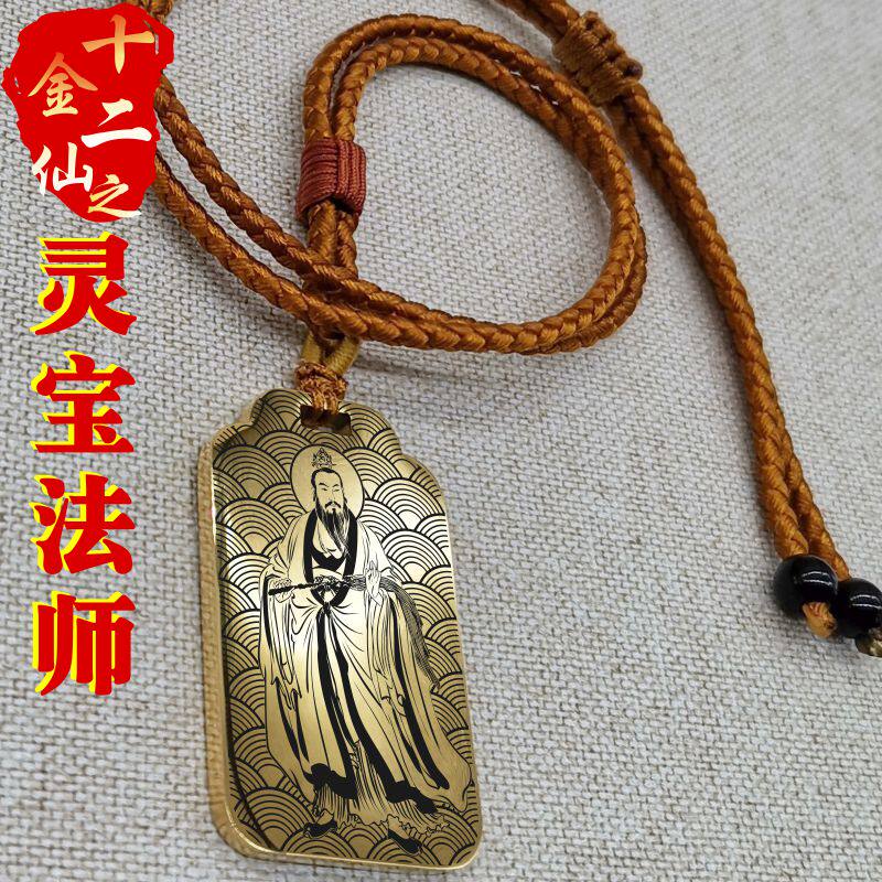 灵宝大法师吊坠项链挂件挂坠吊牌