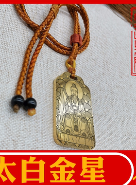 太白金星吊坠神像钛钢可调节项链