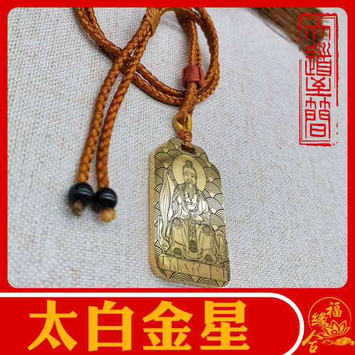 太白金星吊坠神像钛钢可调节项链