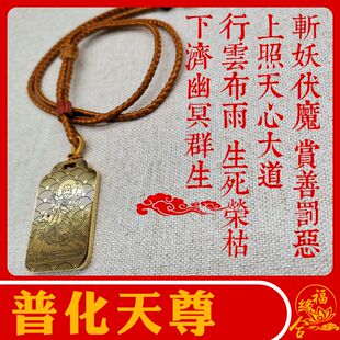 九天应元雷声普化天尊吊坠南极长生大帝雷祖神像道家挂件项链定制