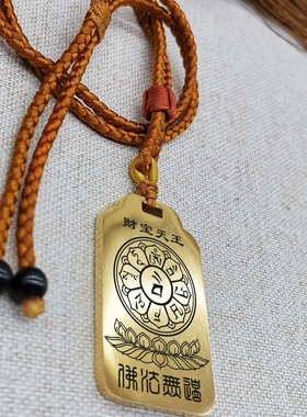 财宝天王心咒项链挂件坠无事牌