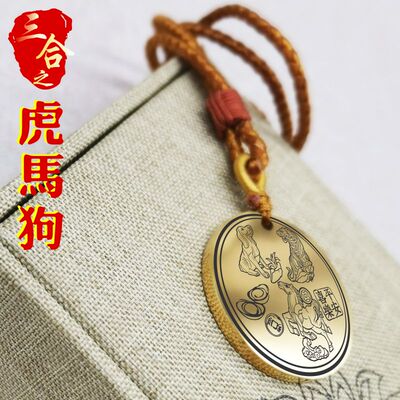 生肖三合虎马狗吊坠项链挂件吊牌