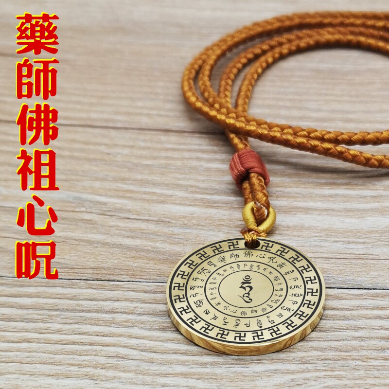 药师佛祖咒轮心咒项链挂件坠牌