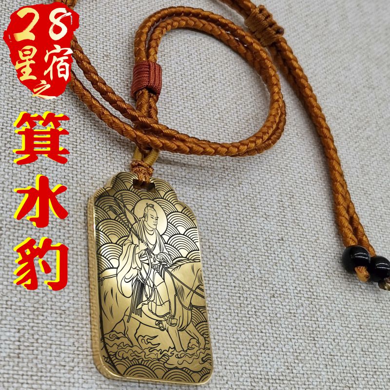 东方青龙星宿箕水豹吊坠项链挂件