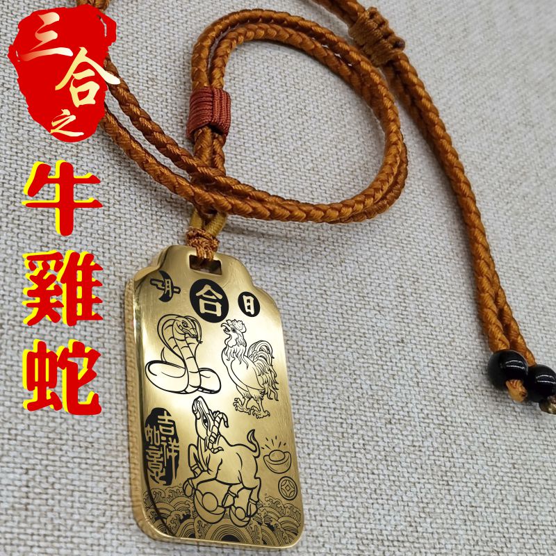 属牛蛇鸡丑巳酉三合局吊坠挂件