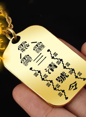 三清号令吊坠项链挂件挂坠饰吊牌