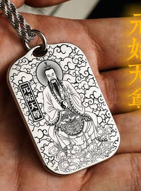 玉清元始天尊吊坠项链挂件吊牌