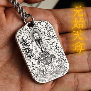 玉清元始天尊吊坠道祖神像男款女款项链挂坠汽车平安挂件吊牌定制
