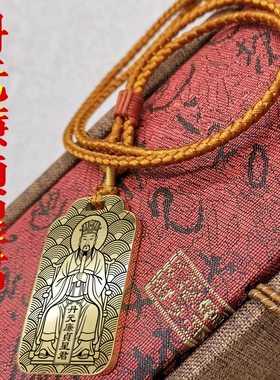 丹元廉贞星君吊坠项链挂件吊牌