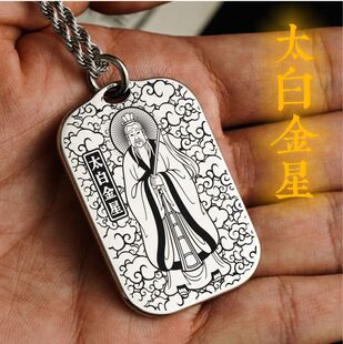 太白金星吊坠金德天皓白帝子启明星君神像项链挂坠车平安挂件吊牌