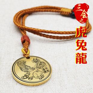 生肖三会寅虎卯兔辰龙吊坠圆形项链挂坠先天后天八卦平安挂件吊牌