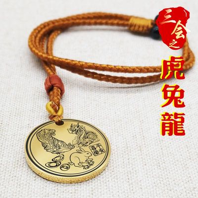 生肖三会虎兔龙吊坠项链挂件吊牌
