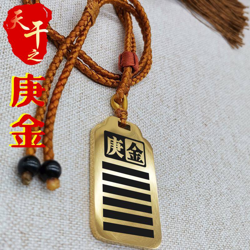 天干庚金吊坠男款女款五行缺金补金项链挂坠汽车吊牌平安挂件定制