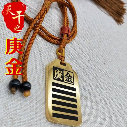 天干庚金吊坠项链挂件坠牌定制
