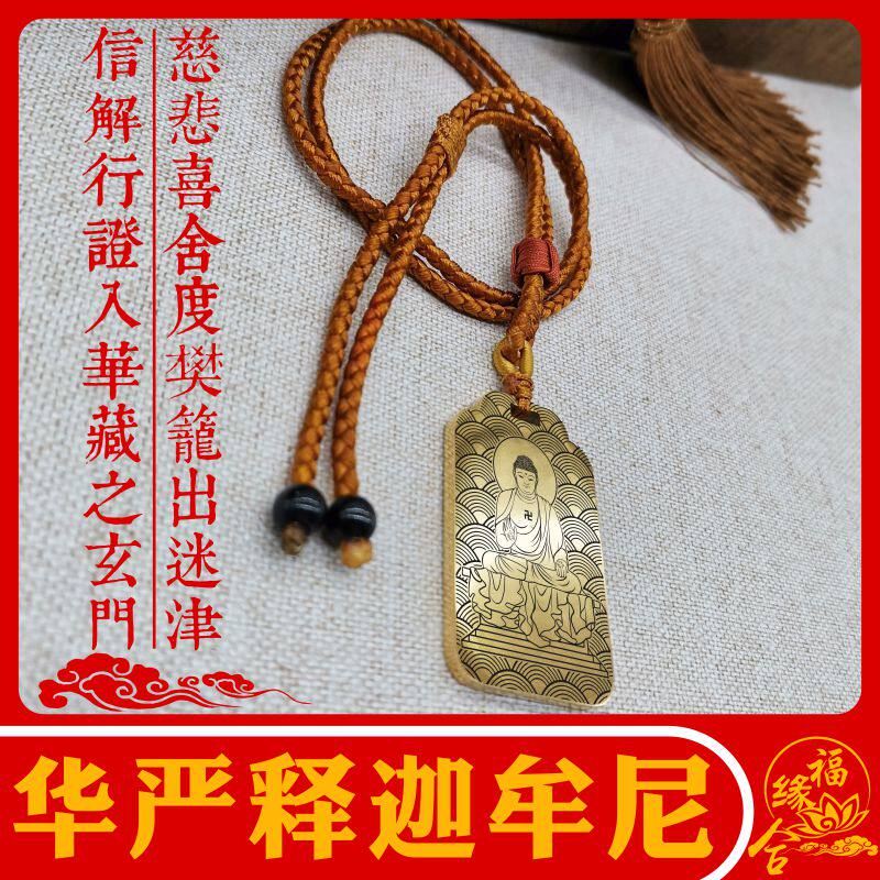 华严三圣释迦牟尼吊坠生肖羊猴守护神大日如来佛项链挂坠挂件佛牌