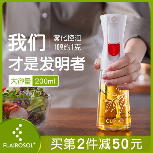 荷兰喷油瓶Flairosol买2件减50