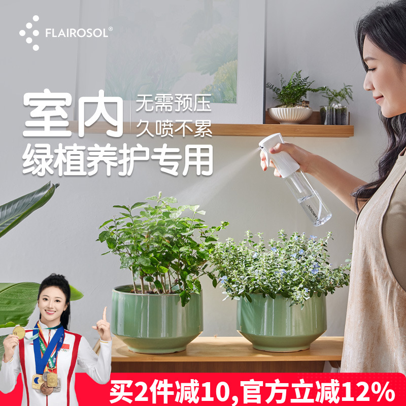 flairosol喷壶浇水壶绿植养护