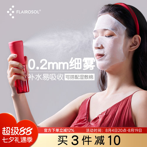 flairosol90ml0.2mm细雾喷雾瓶