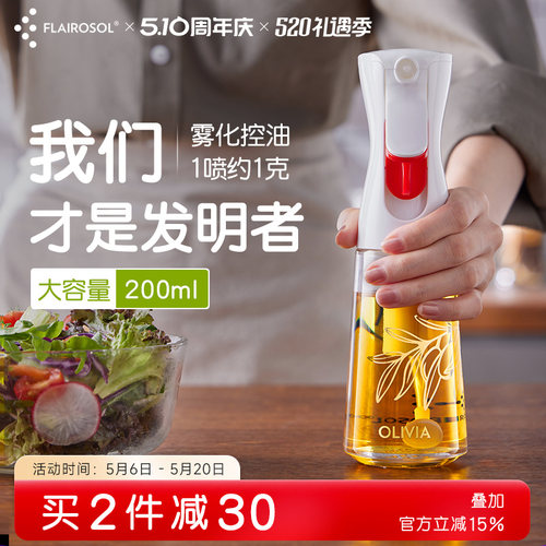 荷兰喷油瓶Flairosol买2件减30