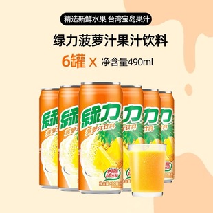 台湾绿力果汁饮料水蜜桃葡萄果味罐装味丹芒果汁饮品