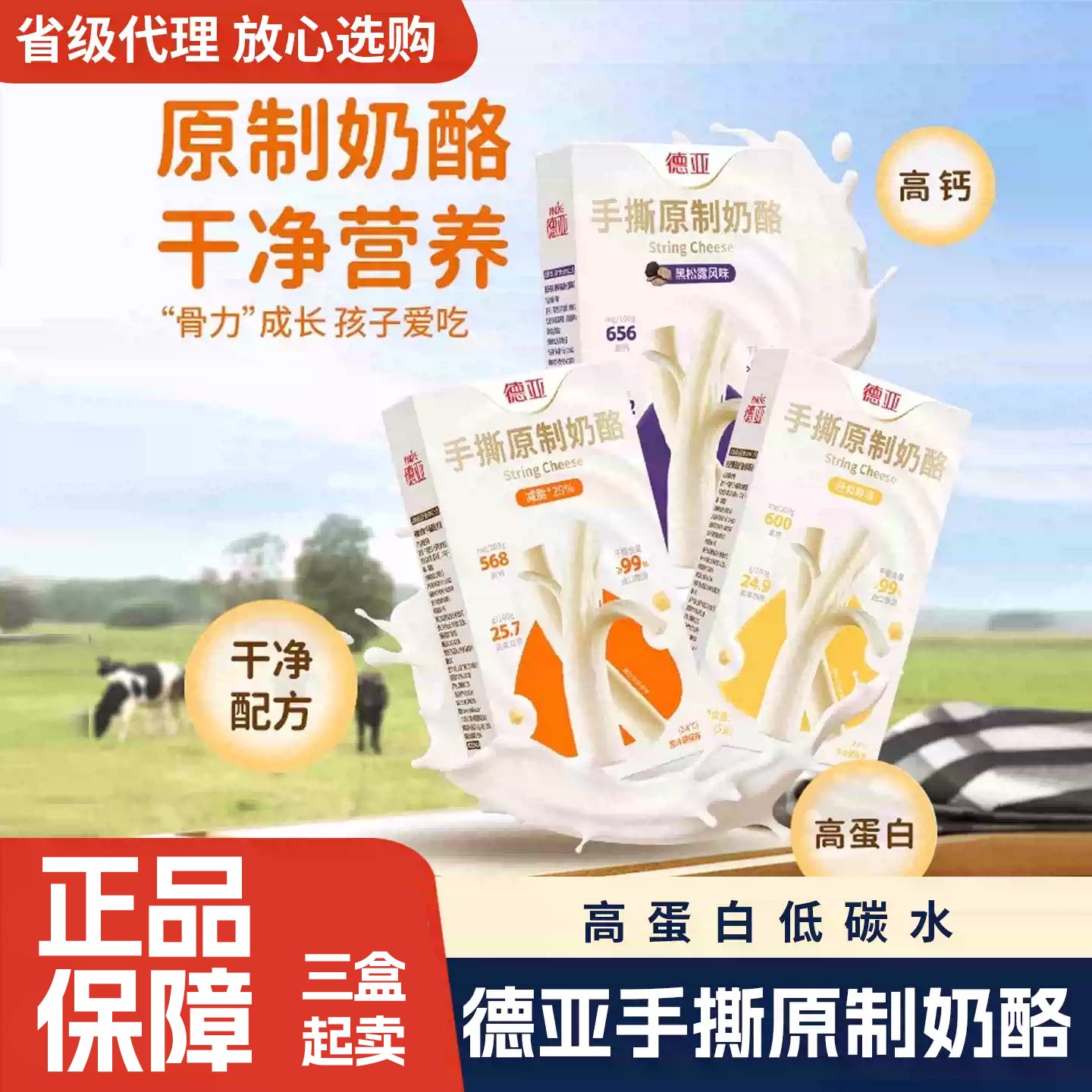 德亚手撕奶酪高蛋白高钙80g图片