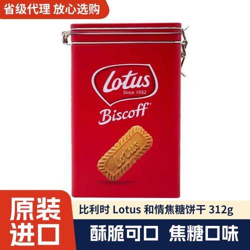 比利时进口Lotus焦糖饼干礼盒装312g酥脆可口零食