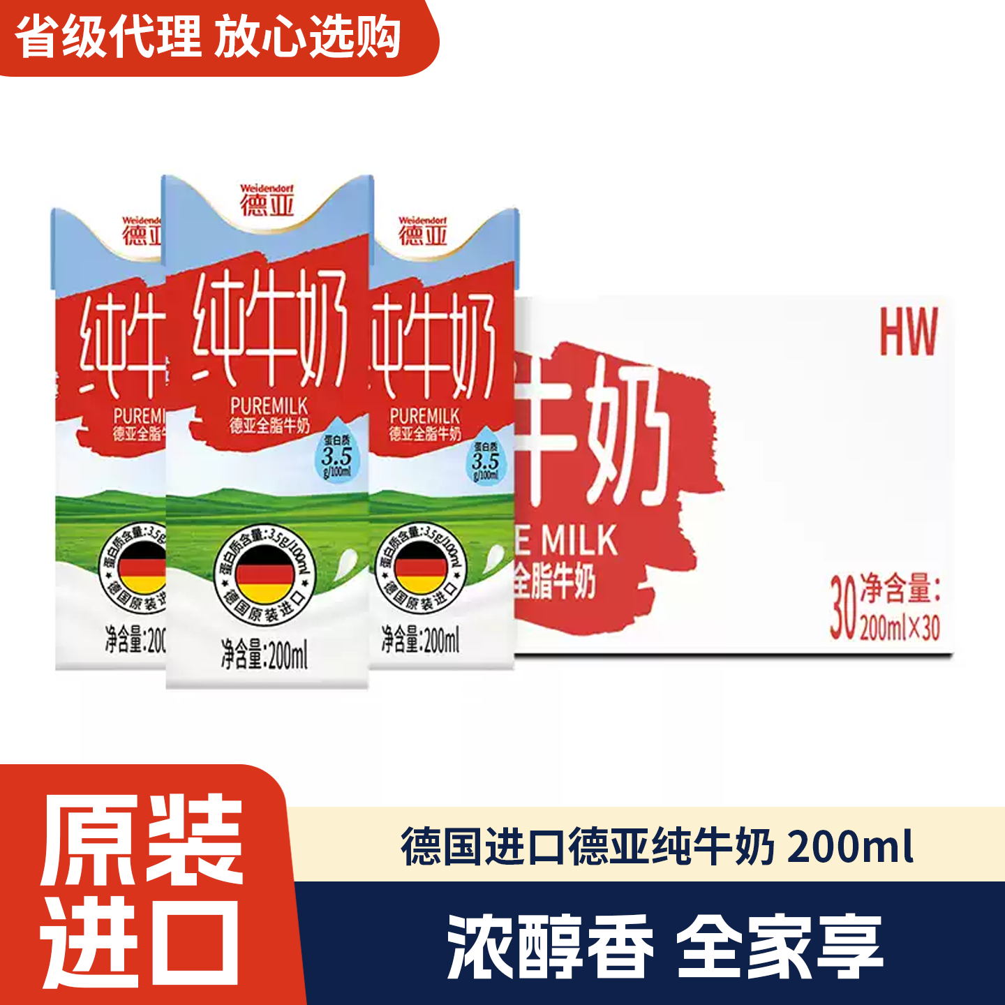 德亚德国进口欧洲优选纯牛奶200ml*30盒全脂低脂高钙脱脂早餐奶