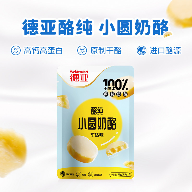 德亚原制奶酪小圆奶酪高钙高蛋白儿童即食零食芝士75g*3袋车达味,咖啡/麦片/冲饮,原制奶酪,淘宝优惠券,粉丝福利购,淘宝优惠卷