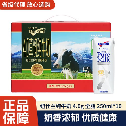纽仕兰纯牛奶4.0g新西兰进口全脂纯牛奶250ml*10盒整箱礼盒装