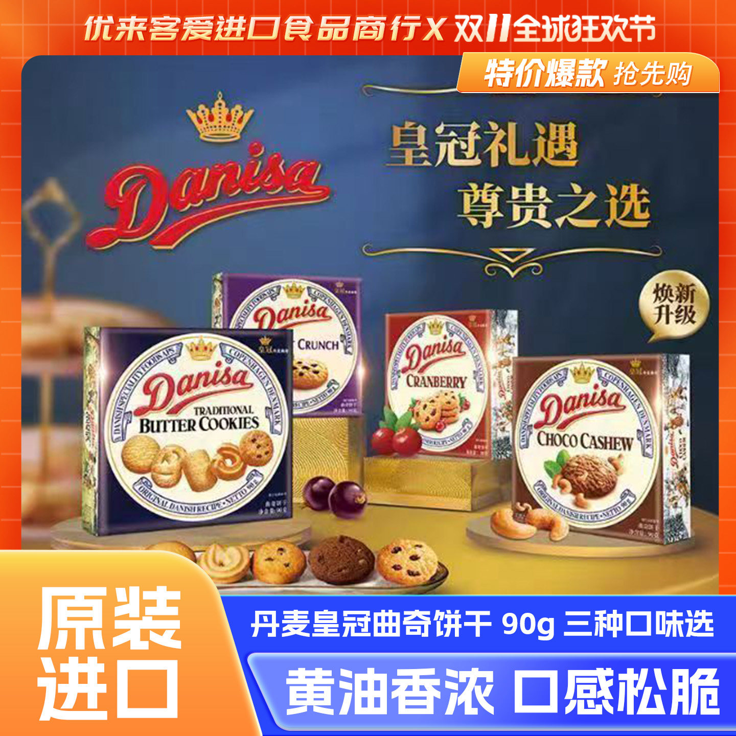 Danisa皇冠丹麦黄油曲奇进口饼干欧式图巧克力曲奇酥脆休闲零食