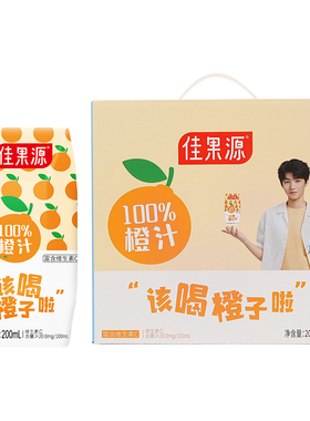 佳果源100%橙汁200ml×12盒装橙子苹果味蜜桃复合饮料整箱