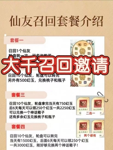 寻道大千仙友召回回归邀请开局自选神话宝箱灵兽奖励微小程序 APP