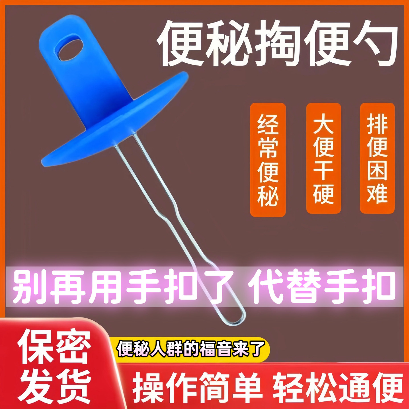 便秘掏便器工具通便器老人大便神器辅助器排便年挖抠扣屎肛门便勺