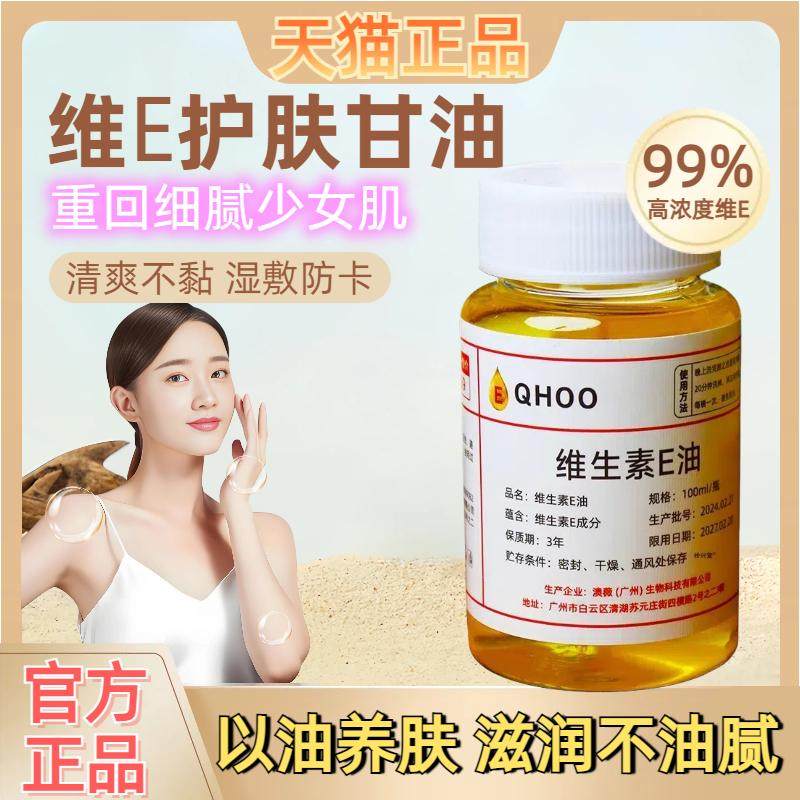 维生素e精华油医研级保湿乳油斑VE修复分解黑色素淡斑色素沉着463