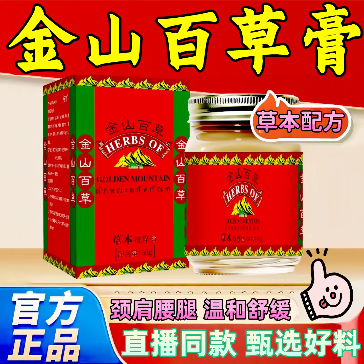 金山百草膏舒缓肩颈精油药按摩膏颈椎腿脚酸痛关节草本按摩膏正品