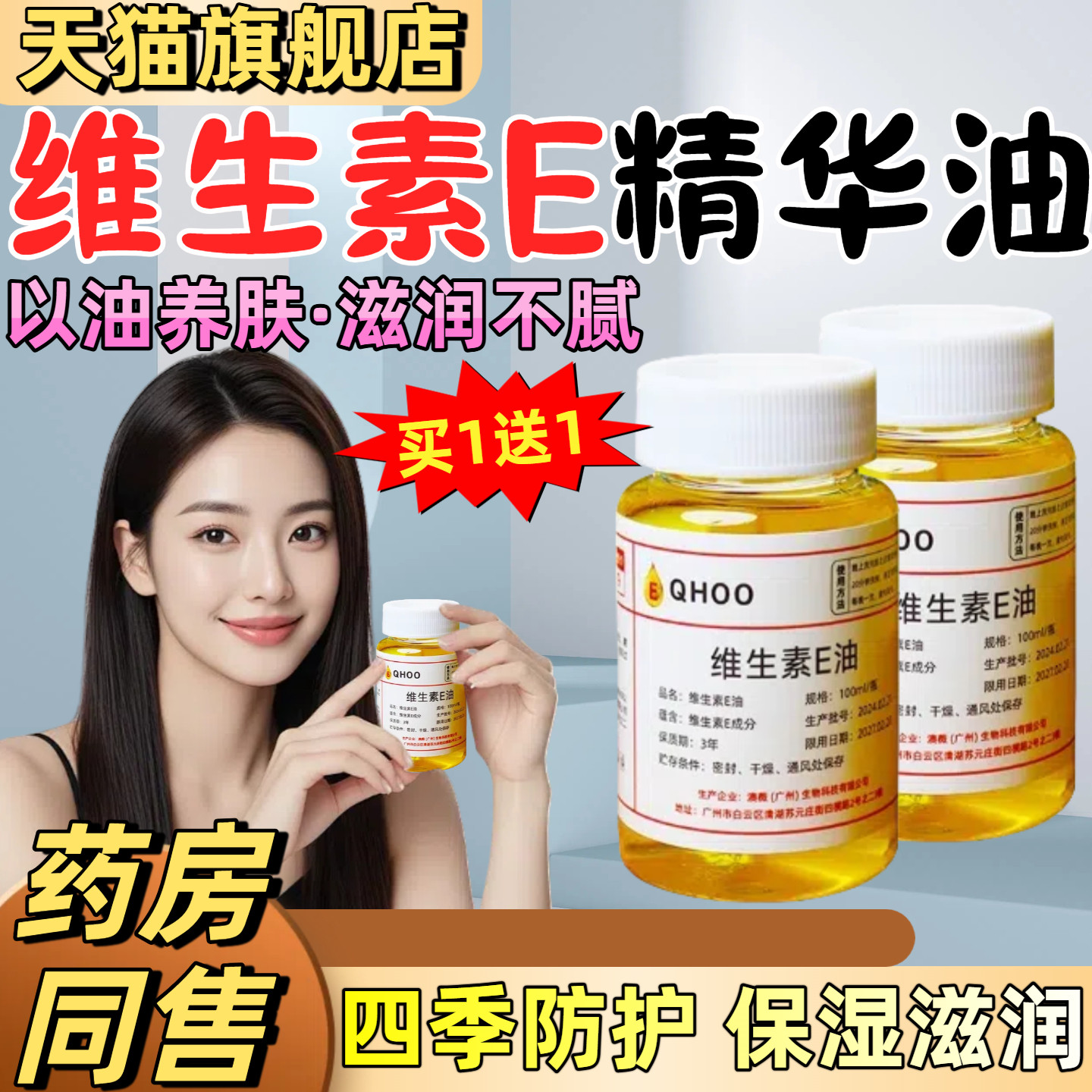 维生素E精华油外用涂脸乳保湿滋润紧致护肤专用以油养肤正品1660