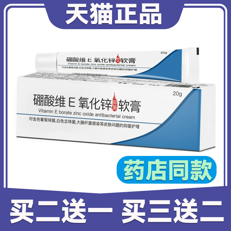 硼酸氧化锌软膏外用乳膏20克/支冰片正品093626
